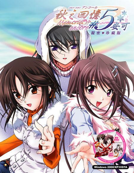 秋之回忆5安可