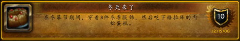 冬幕节来临，千万不要错过完成节日成就