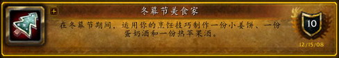冬幕节来临，千万不要错过完成节日成就