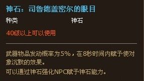 [神石]细说各神石的价值和作用及个人推荐