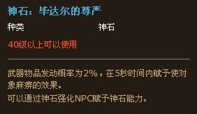 [神石]细说各神石的价值和作用及个人推荐