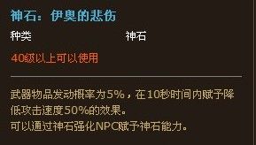 [神石]细说各神石的价值和作用及个人推荐