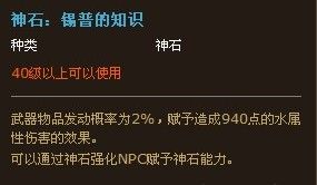 [神石]细说各神石的价值和作用及个人推荐