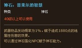 [神石]细说各神石的价值和作用及个人推荐