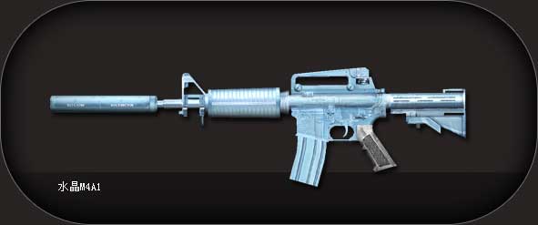 水晶M4A1