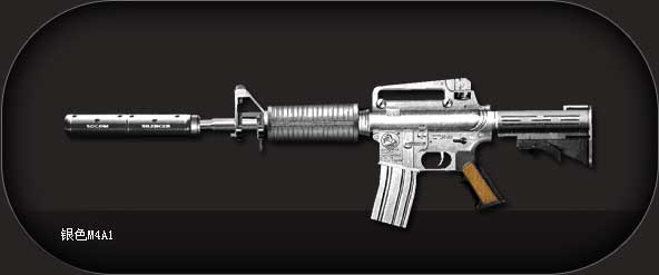 银色M4A1