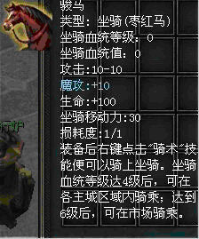 坐骑系统-《纵马江湖》中文官方网站