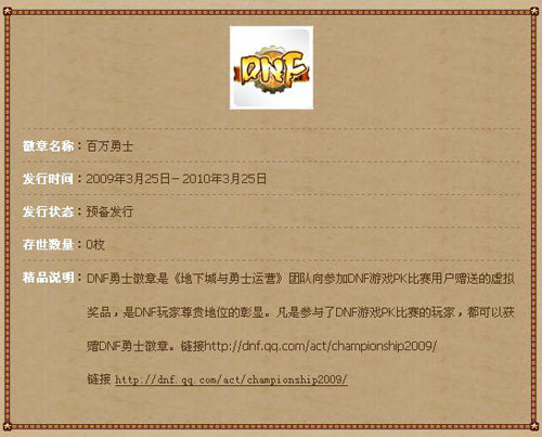 [新闻]DNF“百万勇士”荣誉徽章出炉