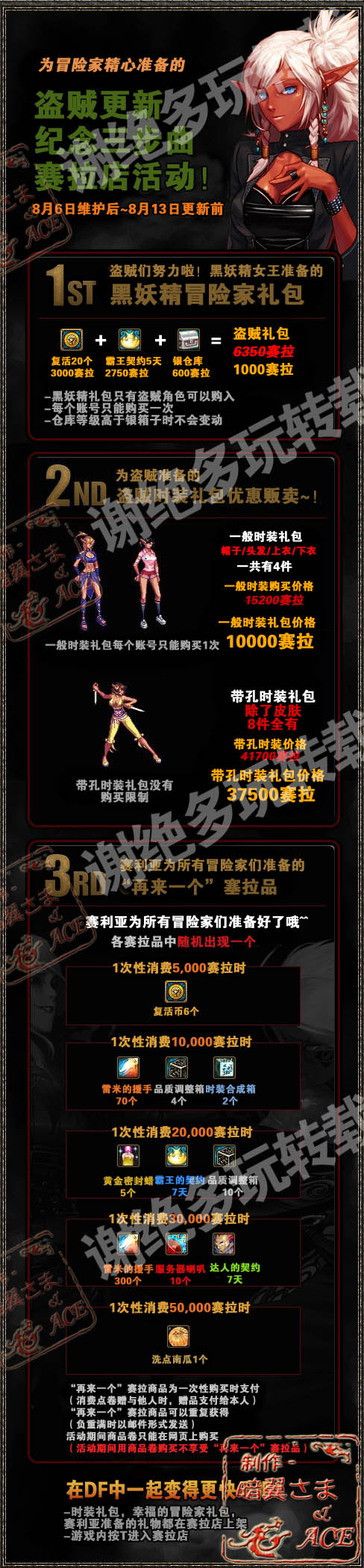 [韩服]韩服ACT5更新内容和活动汇总