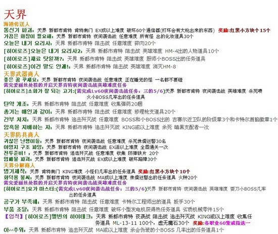 韩服版本更新内容介绍之新增任务介绍