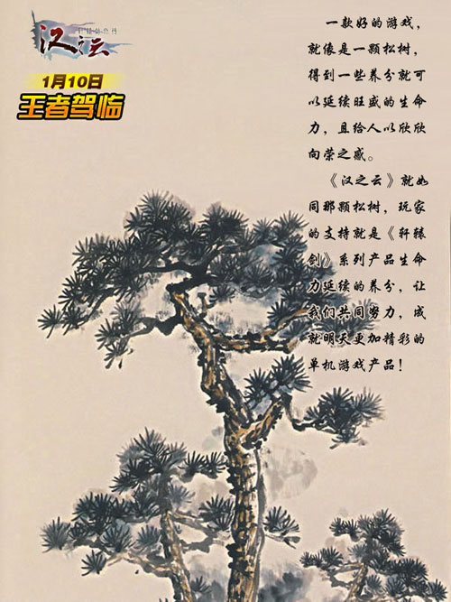 轩辕剑外传汉之云 1月10号全国上市