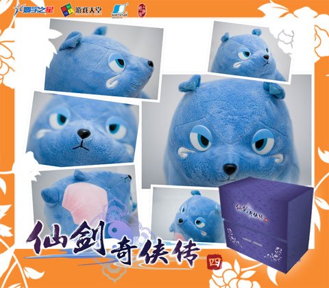 《仙剑奇侠传四》超豪华版