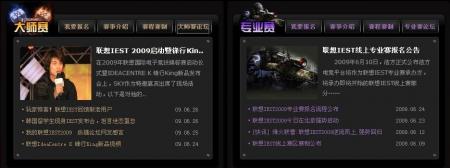 联想IEST2009酷炫官网功能模块介绍