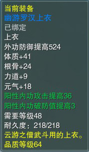 幽游罗汉上衣