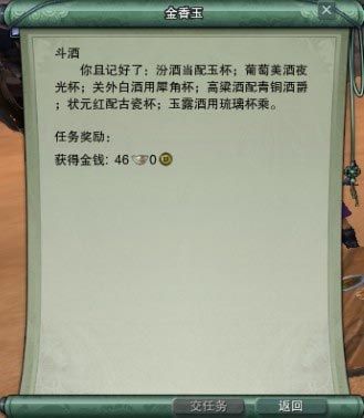 [任务]剑网3门荒漠任务 斗酒之任务流程