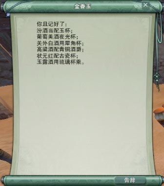 [任务]剑网3门荒漠任务 斗酒之任务流程