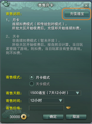 剑网3月卡寄卖教学