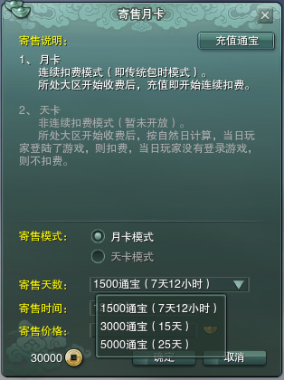 剑网3月卡寄卖教学