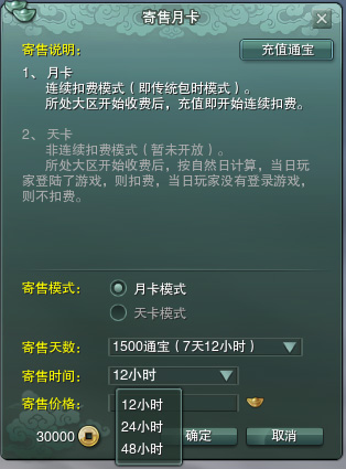 剑网3月卡寄卖教学