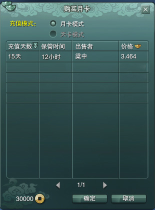 剑网3月卡寄卖教学