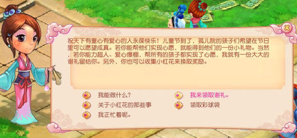 开心六一儿童节任务