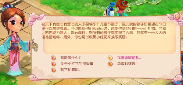 开心六一儿童节任务