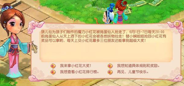 开心六一儿童节任务