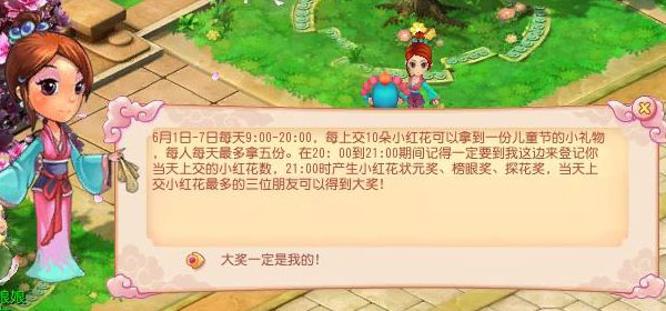 开心六一儿童节任务