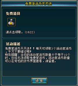 《名将三国》真情继续送 复活天天领