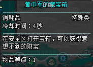 《名将三国》技术测试宝箱大比拼