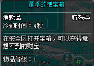 《名将三国》技术测试宝箱大比拼