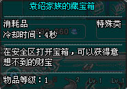 《名将三国》技术测试宝箱大比拼