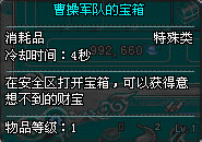 《名将三国》技术测试宝箱大比拼