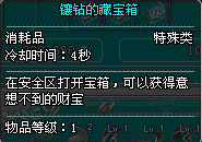 《名将三国》技术测试宝箱大比拼