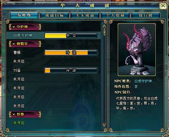 《名将三国》成就系统简介