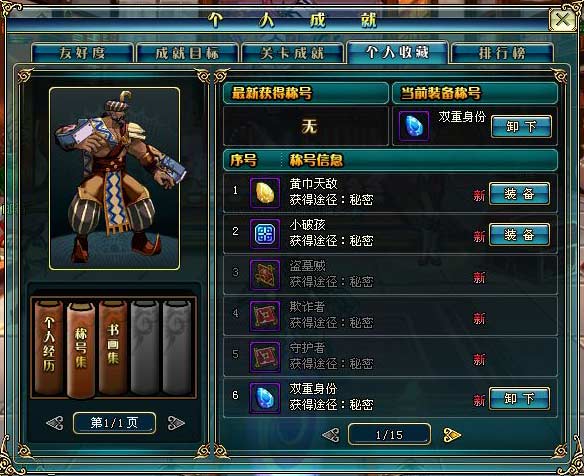 《名将三国》成就系统简介