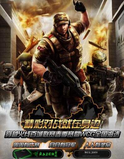 《穿越火线》-荣登wcg殿堂的璀璨明珠