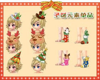 《QQ三国》美美过冬 圣诞元素我最搭