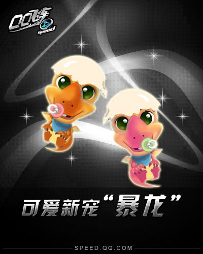 《QQ飞车》新版本推出可爱新宠