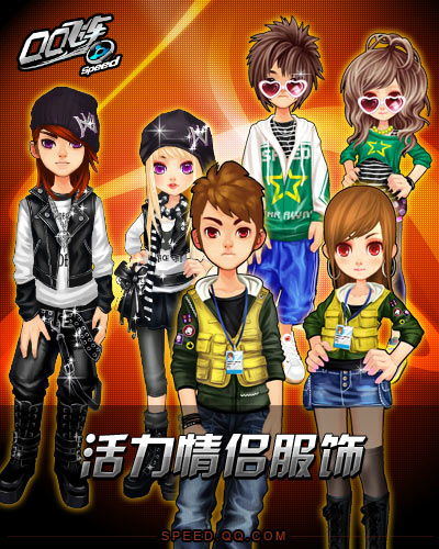 活力情侣服饰一