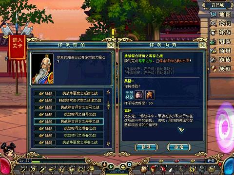 《名将三国》挑战任务详解