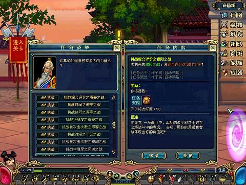 《名将三国》挑战任务详解