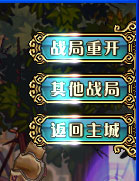 通关胜利离开操作