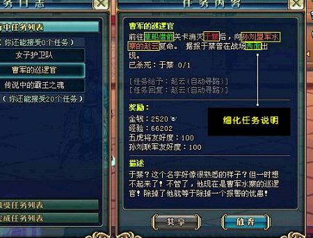 更轻松，《名将三国》任务系统大改版