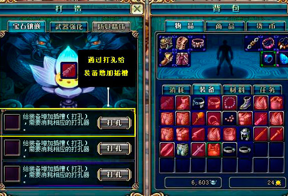 《名将三国》装备镶嵌,极品永流传!(1)