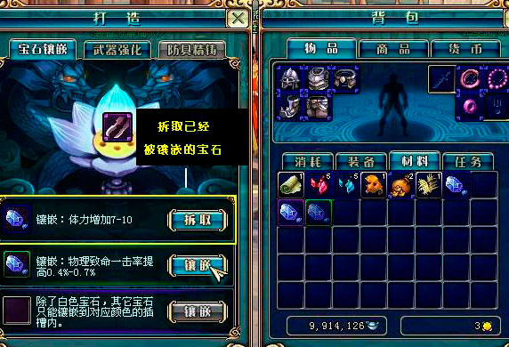 《名将三国》装备镶嵌,极品永流传!(1)