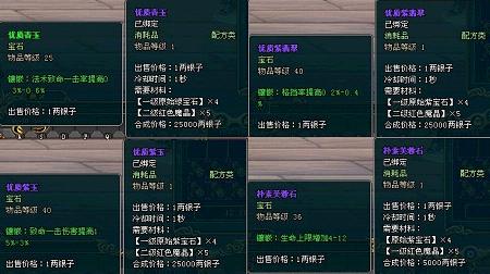 极品无限 《名将三国》宝石镶嵌(2)