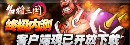 终极内测明日开启 您已经准备好了吗?