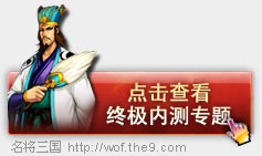 《名将三国》终极内测真情回馈沙场老将