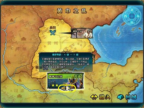 第一次进入《名将三国》的战斗